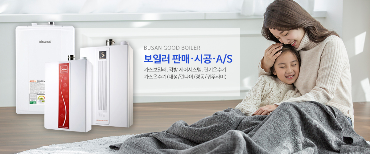 20240923112915_q3ZsRkHP.jpg_carousel_부산굿보일러_부산보일러설치,부산보일러,부산북구보일러,부산진구보일러