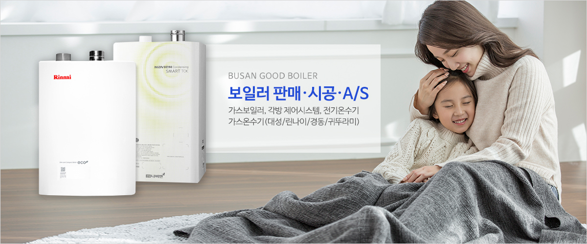 20240923112915_q4n3bVMl.jpg_carousel_부산굿보일러_부산보일러설치,부산보일러,부산북구보일러,부산진구보일러