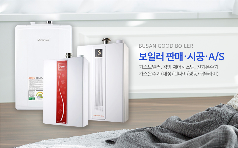 20240923112939_T8gqJYKo.jpg_carousel_부산굿보일러_부산보일러설치,부산보일러,부산북구보일러,부산진구보일러