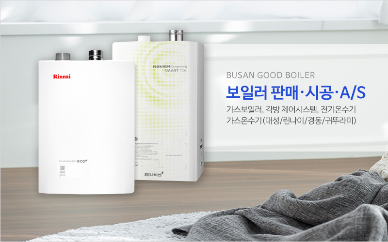 20240923112939_iV4usE7Z.jpg_carousel_부산굿보일러_부산보일러설치,부산보일러,부산북구보일러,부산진구보일러