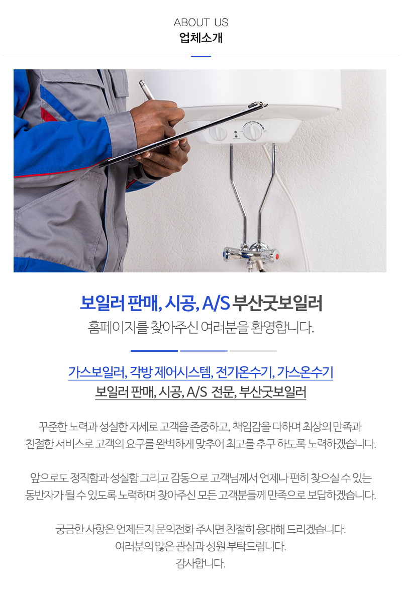 부산굿보일러_내용