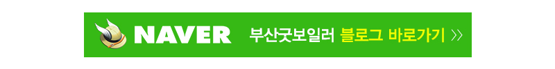 부산굿보일러__
